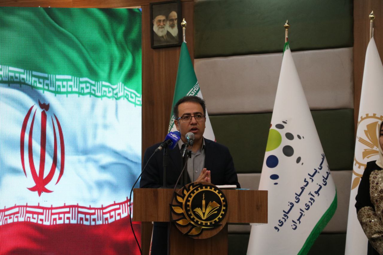 کنفرانس ملی انجمن علمی پارک‌های فناوری و سازمان‌های نوآوری ایران