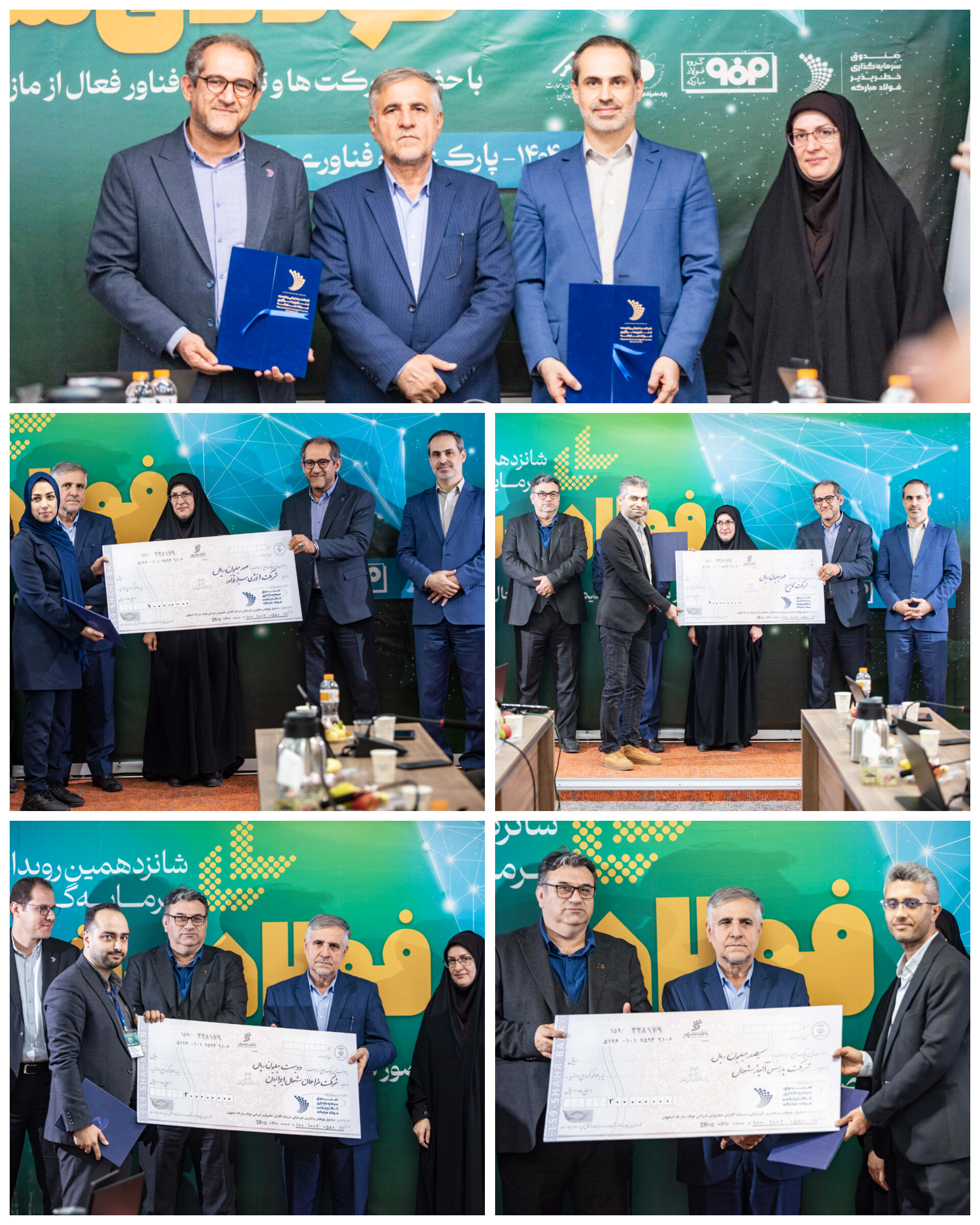 رویداد سرمایهگذاری «فولادی شو»