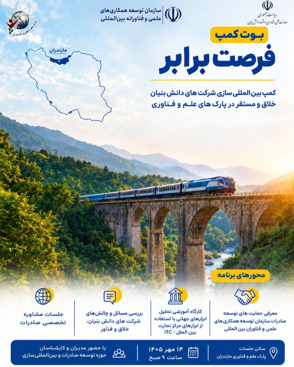 بوت کمپ «فرصت برابر»