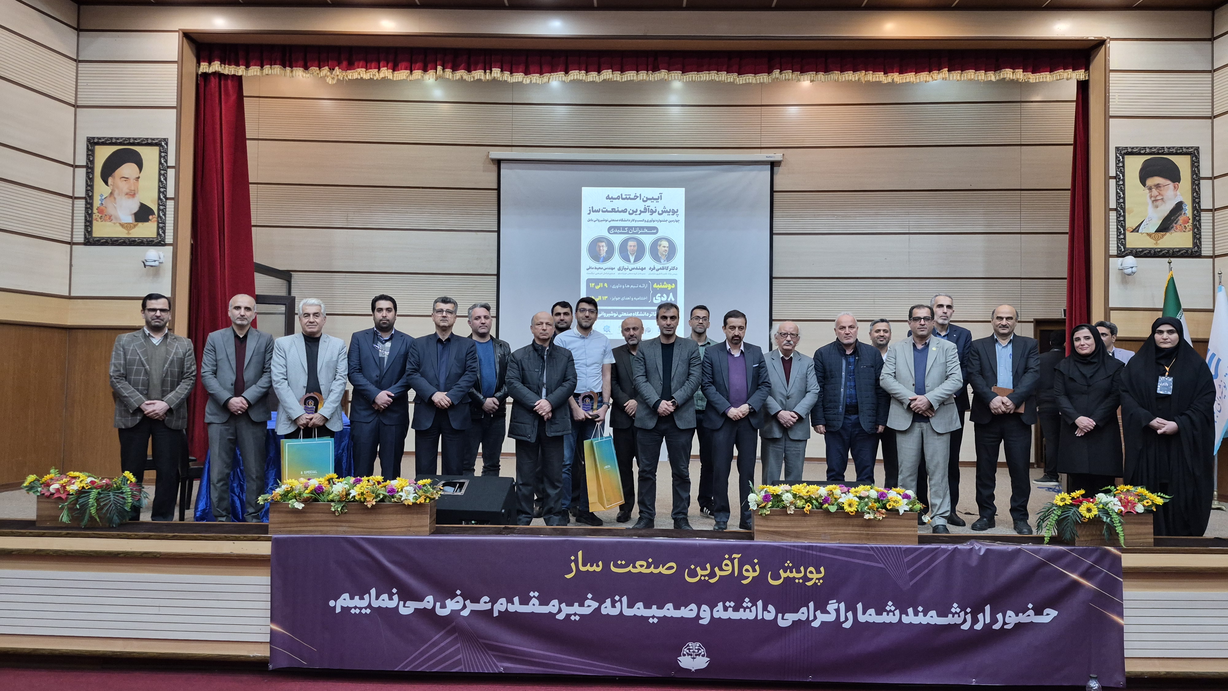 پویش «نوآفرین صنعت‌ساز» در دانشگاه صنعتی نوشیروانی بابل