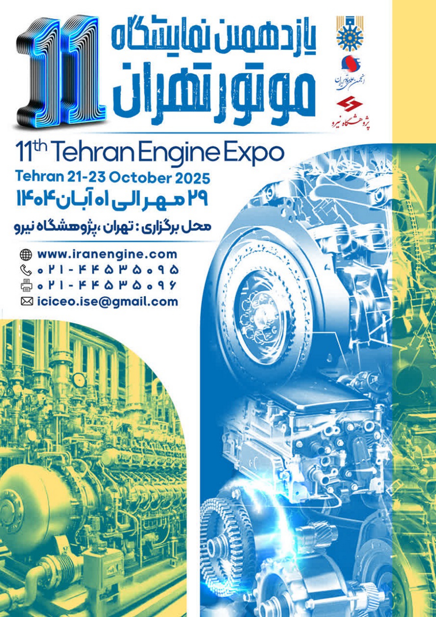 نمایشگاه موتور تهران 1