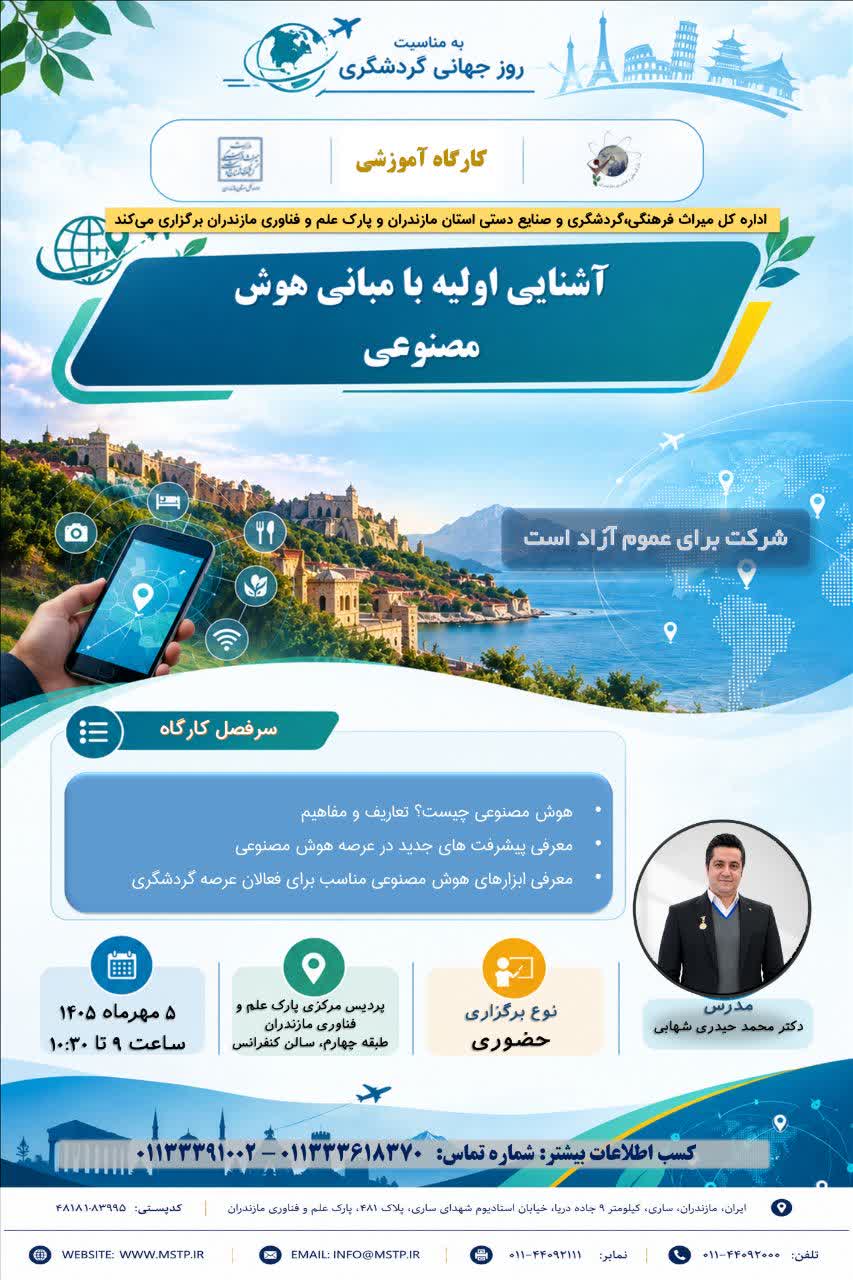برگزاری کارگاه آموزشی «آشنایی اولیه با مبانی هوش مصنوعی