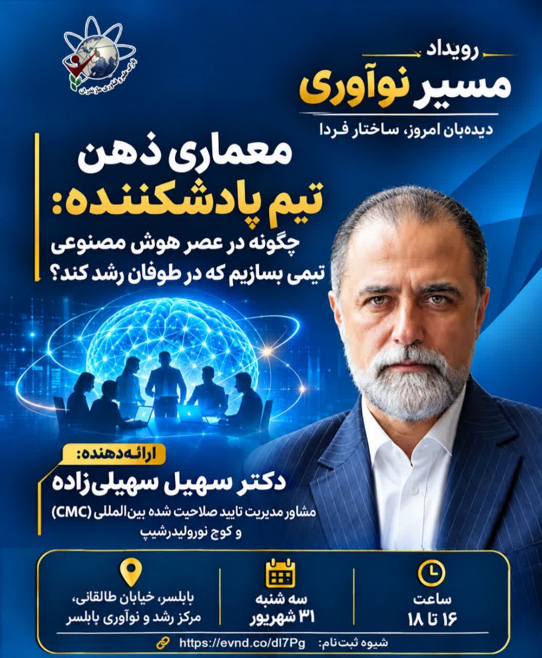 رویداد «مسیر نوآوری»  دیده‌بان امروز، ساختار فردا