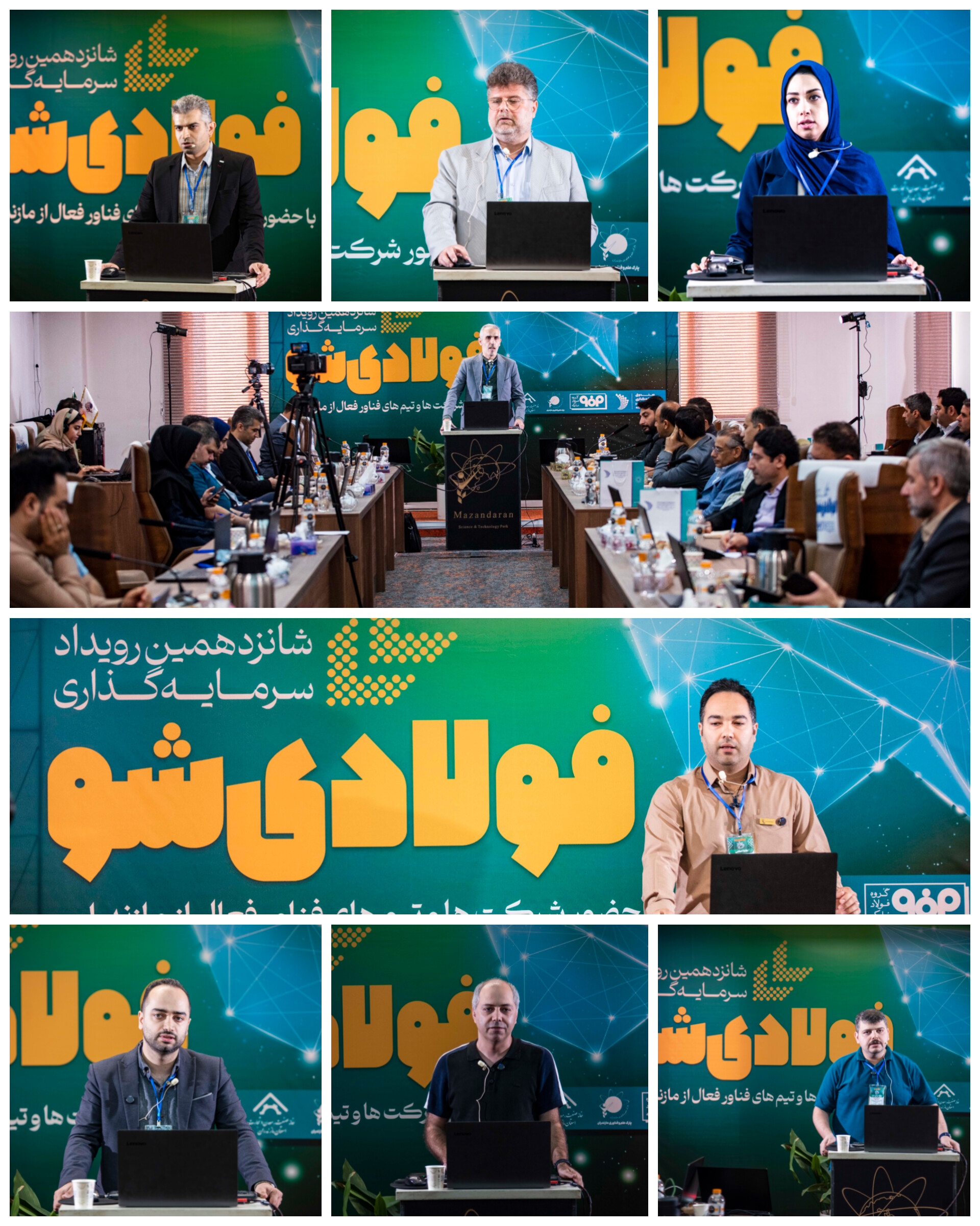 رویداد سرمایهگذاری «فولادی شو»